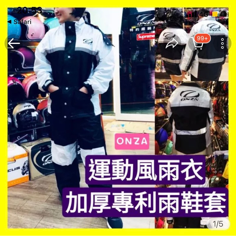 「二手」ONZA 運動風 加厚專利 兩件式雨衣風衣含雨鞋  XL