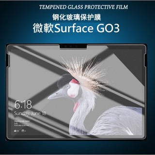 [新北發貨] Surface GO平板保護貼 微軟 Surface GO GO2 GO3 GO4 鋼化玻璃膜