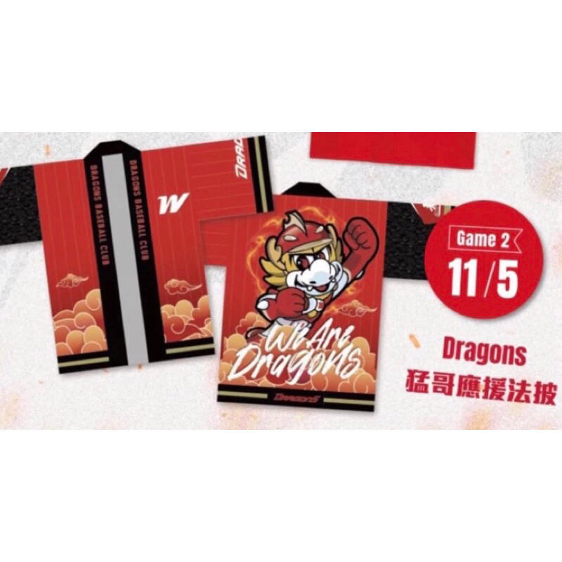 20231105 味全龍 猛哥應援法披