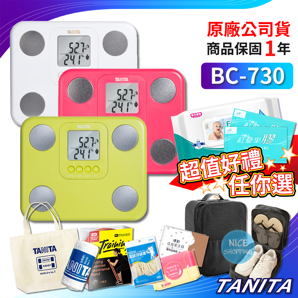 TANITA BC730 九合一體組成計 有保固 體脂計 體重計 塔尼達 BC-730【賴司購物】