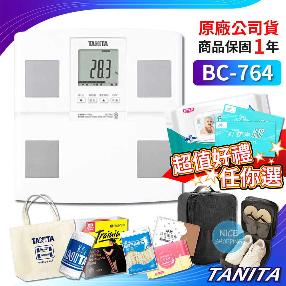 【日本製+保固】TANITA BC764 七合一體組成計 有保固 體脂計 體重計 塔尼達 BC-764 764【賴司購物