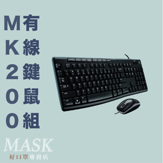 Logitech 羅技 MK200 USB 鍵盤滑鼠組 有線鍵盤滑鼠組 辦公鍵盤滑鼠組 鍵鼠組