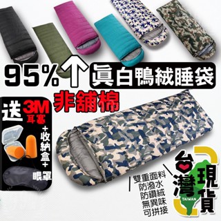 🔥臺灣24H出貨🔥99網購🏆 迷彩睡袋/白鴨羽絨/羽絨睡袋/舒適/保溫/防潑水/信封式/信封睡袋
