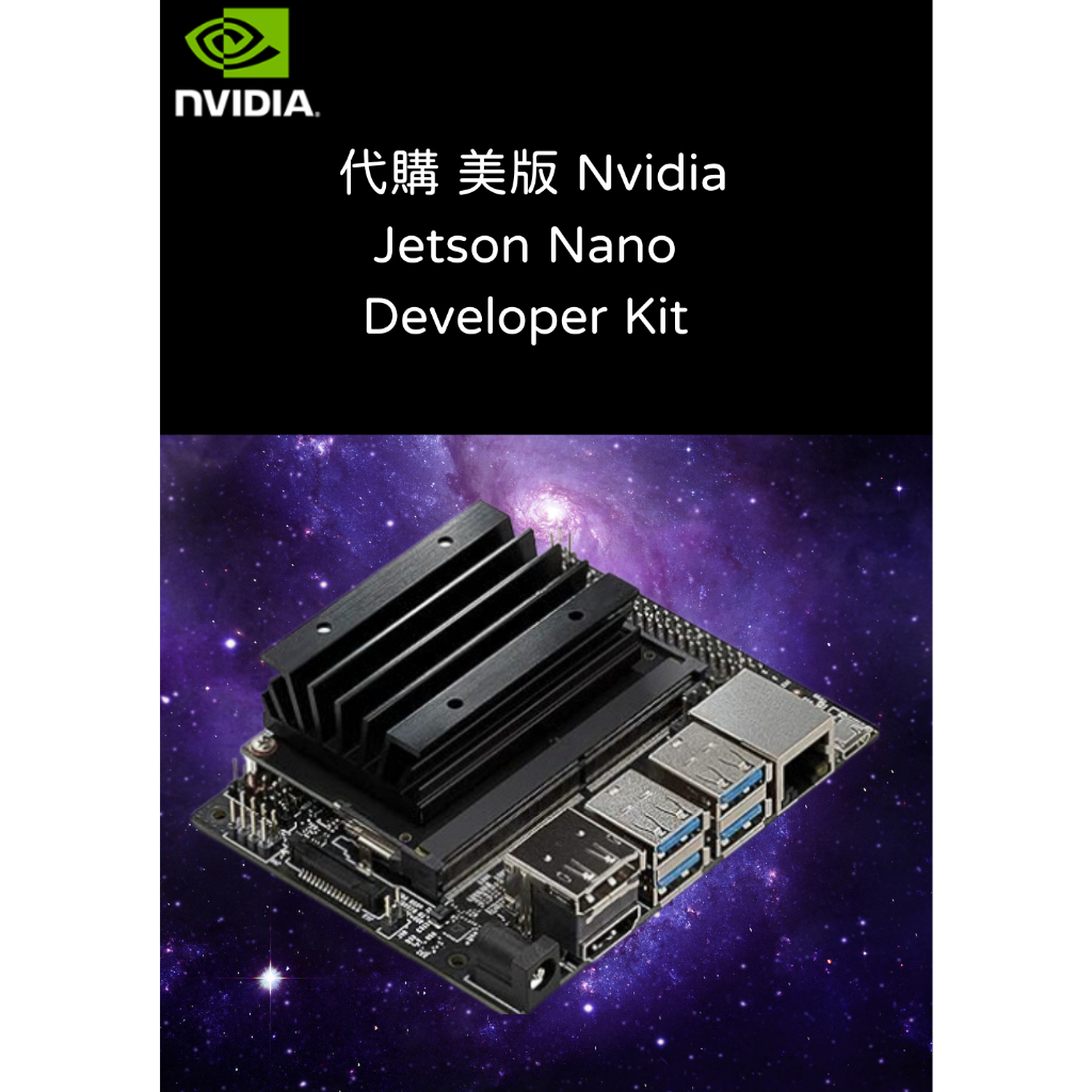 代購 美版 Nvidia Jetson Nano Developer Kit AI 機器人 車用開發 專題研究