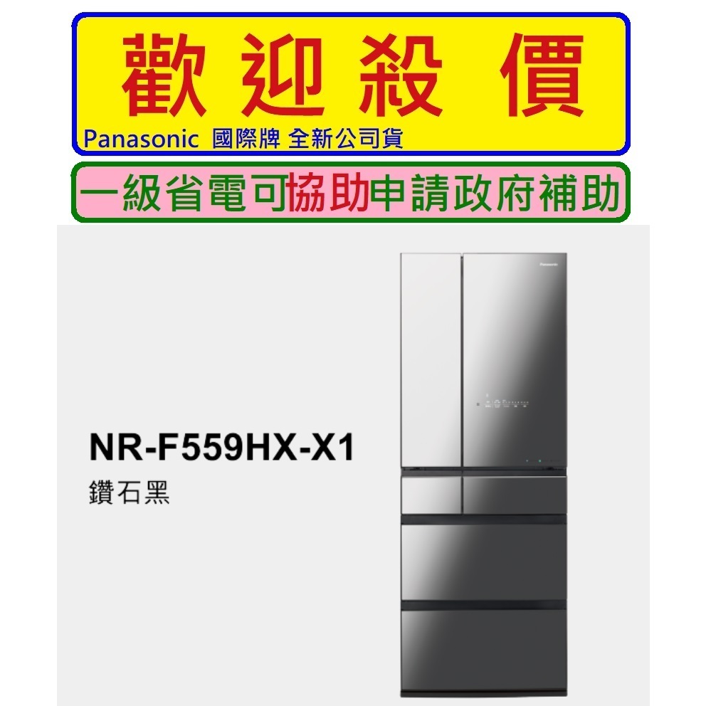 台中 彰化 南投【請殺價】【刷卡分3期】國際牌【NR-F559HX-X1】550公升六門變頻冰箱~鑽石黑