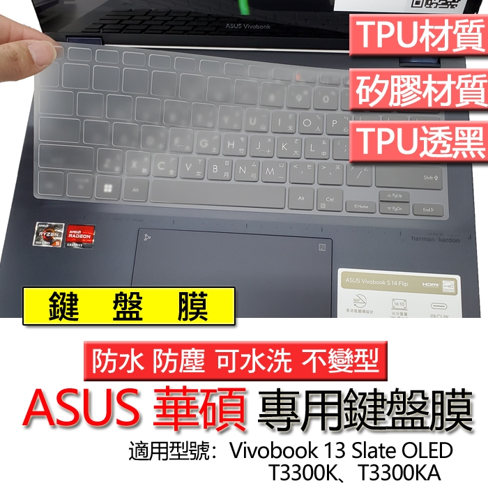 ASUS 華碩 Vivobook 13 Slate OLED T3300K T3300KA 鍵盤膜 鍵盤套 鍵盤保護膜