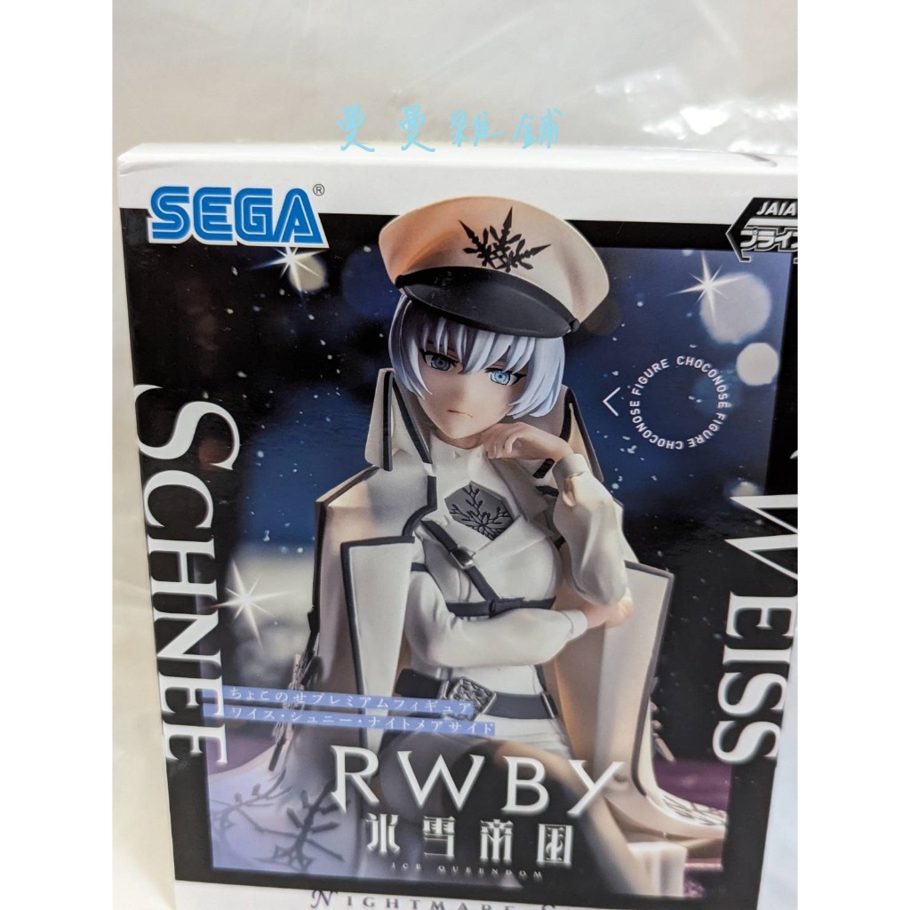 【冰雪帝國】日版 魏絲雪倪 sega RWBY 坐姿 美女 冷豔 景品 模型 現貨