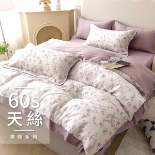 60支100%純天絲TENCEL【雙人 加大 組合】AB版配色 兩用被床包四件組 七件式鋪棉床罩組 艾琳粉 私花獨賣款