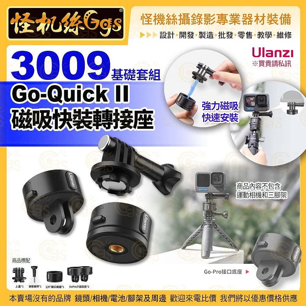 Ulanzi Go-Quick II 磁吸快裝轉接座 3009基礎套組-03 GoPro9/10/11/12 配件
