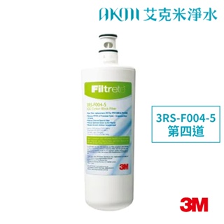 3M PW1000｜PW2000極淨高效純水機專用｜第四道後置活性碳濾心【3RS-F004-5】