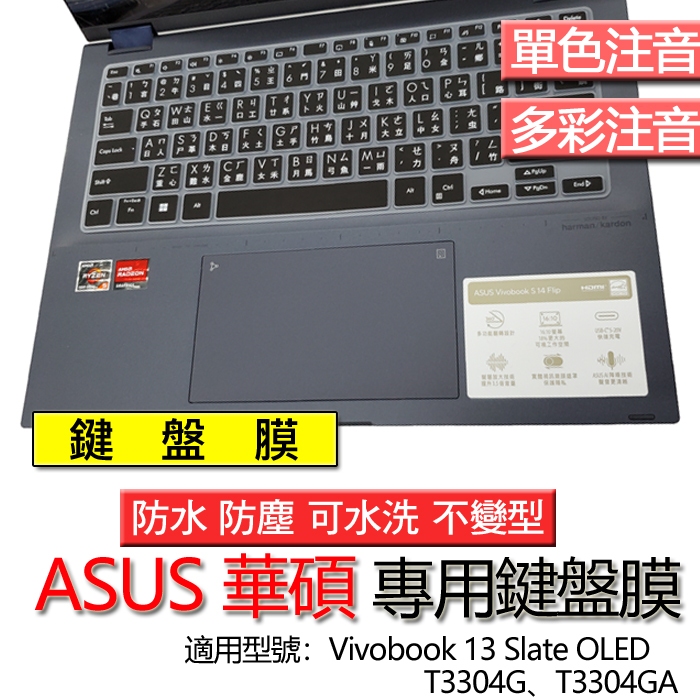 ASUS 華碩 Vivobook 13 Slate OLED T3304G T3304GA 注音 繁體 倉頡 鍵盤膜