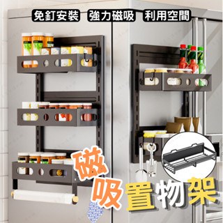 【臺灣現貨】磁吸置物架 廚房置物架 廚房收納架 磁吸杯架 冰箱置物架 洗衣機置物架 冰箱架 紙巾架 冰箱收納架