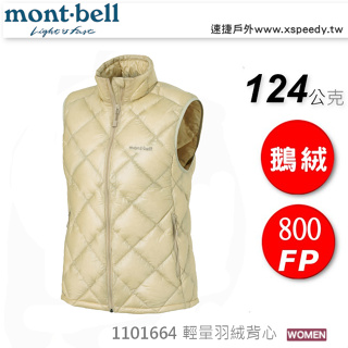 日本 mont-bell 1101664 Superior Down Vest女 超輕羽絨背心124g,800FP鵝絨