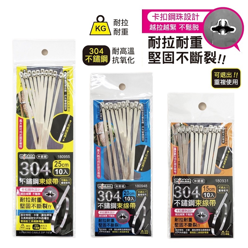 304不鏽鋼束線帶 重複使用 可退式束線帶 水電工束線帶 綁線帶 汽用束帶 紮線帶 整線器 可調式束帶 束線器 理線帶