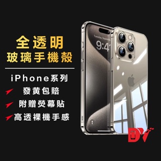 超薄玻璃防摔手機殼 適用iPhone 15 14 12 11 13 i14 i13 i12 i11 pro max