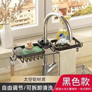 台灣現貨 廚房水龍頭置物架水槽架洗碗洗菜池鋼絲球抹布收納神器海綿瀝水架