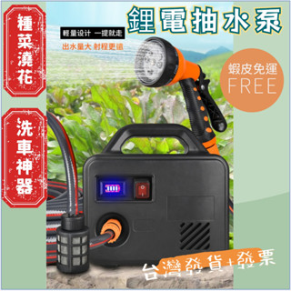 ✨臺灣發貨+發票 戶外充電式水泵 便攜式小型澆菜澆水神器 自吸泵 鋰電池抽水泵 電動抽水器 抽水器 蝦皮免運