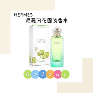 Hermès 愛馬仕 尼羅河花園中性淡香水 30ml 50ml 100ml tester