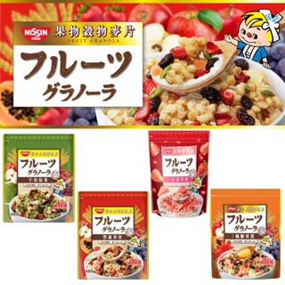 《番薯先生》日清 NISSIN 早餐穀物麥片 果實 抹茶 穀片 水果 麥片 水果穀片 香港 日清穀片 日清麥片 清仔