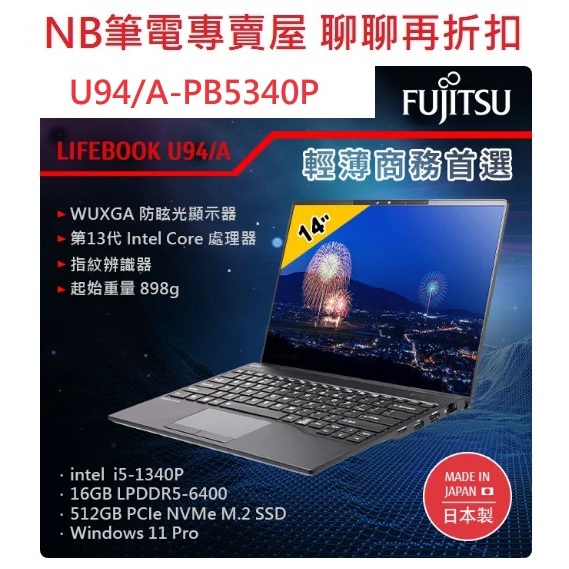 NB筆電專賣屋 全省 含稅可刷卡分期 聊聊再折扣 Fujitsu Fujitsu U94/A-PB5340P