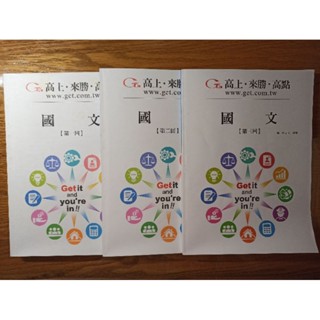 高點 律師 司法官 二試 講義 國文 國文講義 楊昕 全套共三回 滿額禮：公文講義 公文 司特 高普考 地特 國營 國考