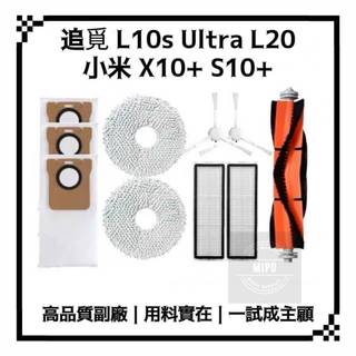 適用 小米 米家全能掃拖機器人 X10+ X20+ S10+ S20+ X20 Max 配件 耗材 拖布 拖布支架