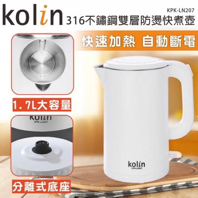 kolin 歌林/316不鏽鋼雙層防燙快煮壺/KPK-LN207