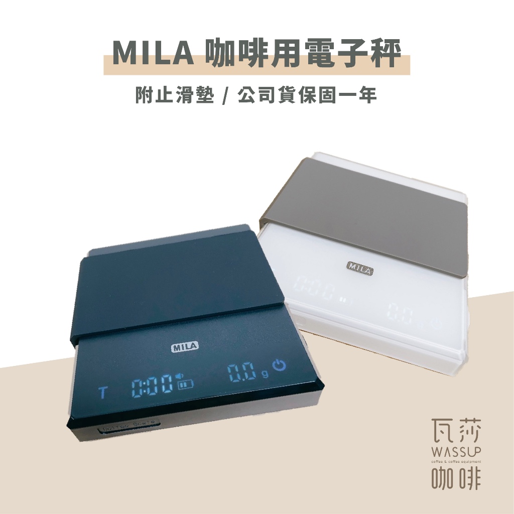 （現貨附發票）新品 MILA咖啡用電子秤  手沖功能、義式機功能  最大秤重2000g 精準度0.1g 黑色/白色