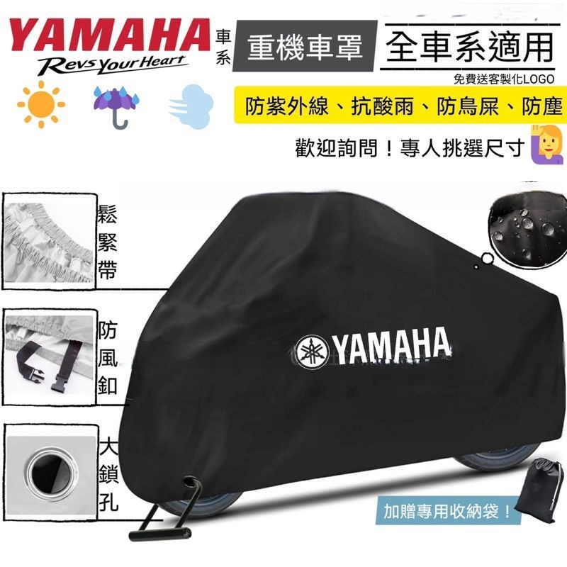 【YAMAHA 重機車罩】全新八折 升級材質加厚 XMAX XMAX300 適合已加裝後箱 尺寸4XL 台灣現貨出清