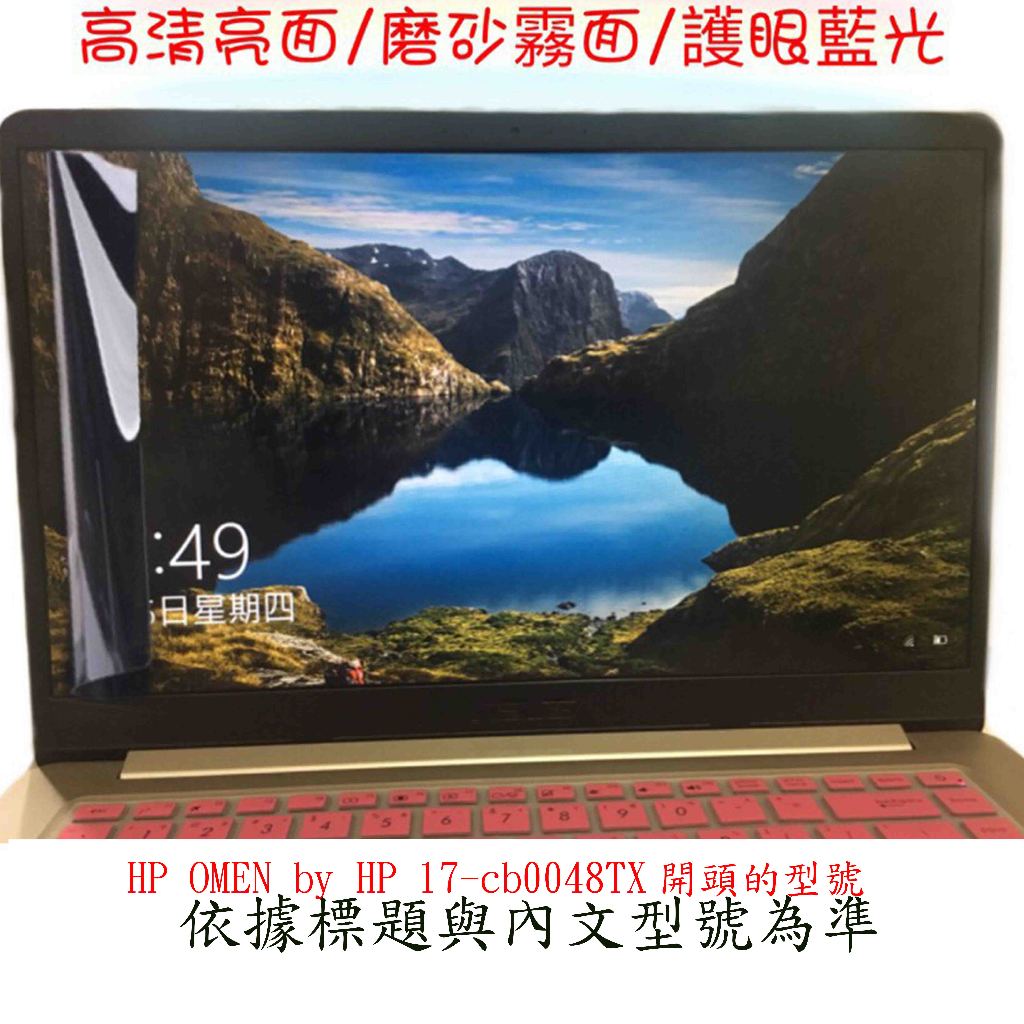 螢幕保護貼 惠普 HP OMEN by HP 17-cb0048TX 17.3吋 電競專用 螢幕膜 屏幕膜