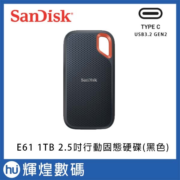 SanDisk Extreme E61 1TB 2.5吋行動固態硬碟 SSD (黑)