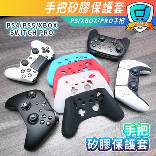 明天到貨 PS5 PS4 XBOX series S X Switch PRO TPU 手把套 果凍套 矽膠套 保護套
