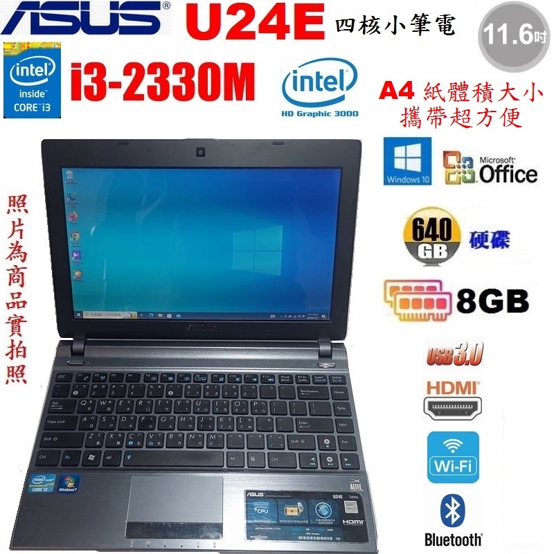 華碩 U24E 四核 11.6吋筆電、640G 儲存碟、8GB記憶體、HDMI、USB3.0、文書、上網、追劇都很讚