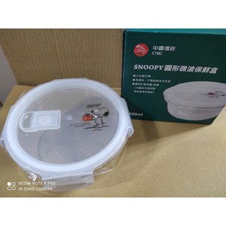 (板橋百貨店) SNOOPY 史努比 圓形微波保鮮盒 (620ml)可微波爐.蒸鍋