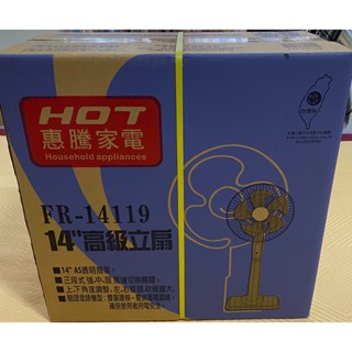 惠騰14吋高階立扇FR-14119 電風扇