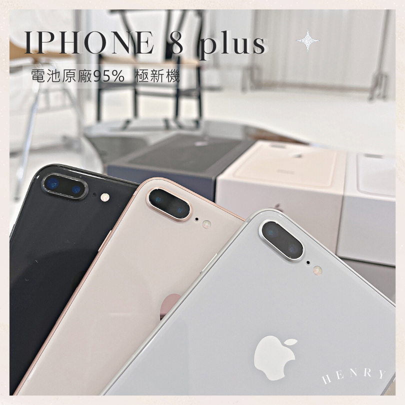 🔥【現貨秒出】iPhone8 i8 i8P 8plus iPhone 8 64g 256g🔋電池容量95%