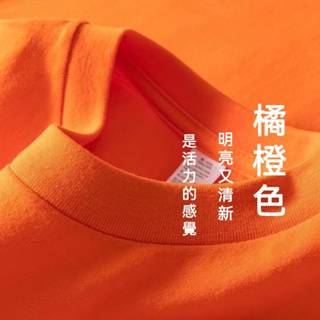 2024年新款 200g 重磅 純棉 清新橘橙色 運動T恤男女同款 短袖 重磅橘色洋氣 素色薄款休閒半袖