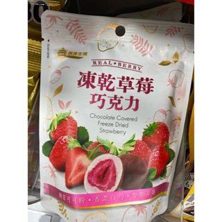 【義美生機】凍乾草莓巧克力(可可白巧) 45g