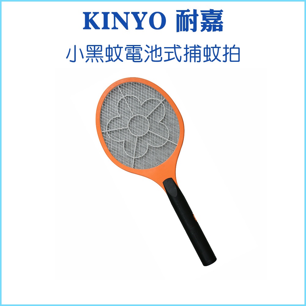 【KINYO 耐嘉】小黑蚊電池式捕蚊拍 CM-2221 電蚊拍 捕蟲拍 蒼蠅拍 超密網格 消滅蚊蟲 蚊蟲無所遁逃