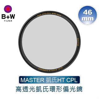 ＠佳鑫相機＠（全新）B+W 46mm MASTER HT KSM CPL MRC nano 高透光凱氏環形偏光鏡 公司貨