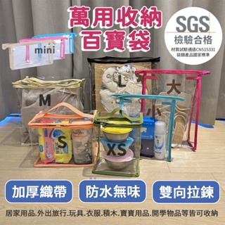 [通過SGS檢驗+發票]百寶袋 透明收納袋 玩具收納袋 文具袋 餐袋 筆袋 收納袋 PVC 防水 幼兒園 透明 便當袋