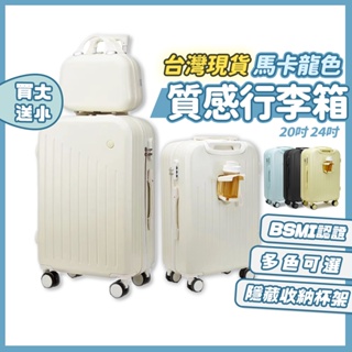 【免運】20、24吋多功能行李箱 360度靜音輪 摺疊杯架 手提行李袋 旅行箱 行李箱 登機箱 胖胖箱