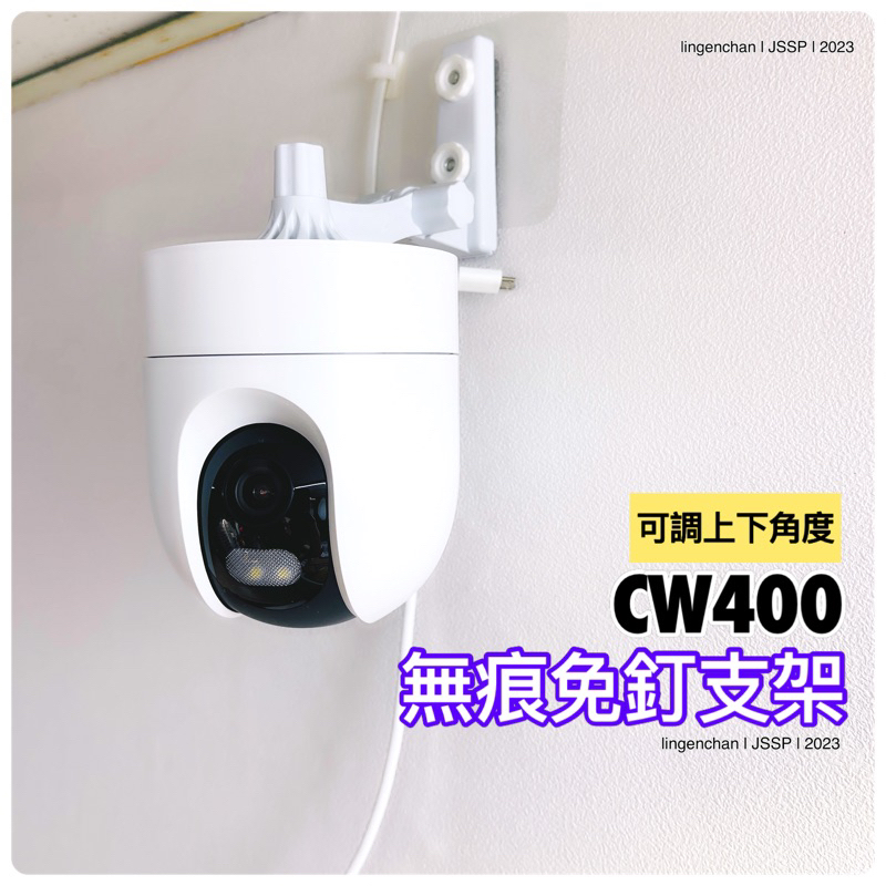 小米攝影機支架 適用CW400 無痕支架 免釘支架 攝影機支架 監視器支架