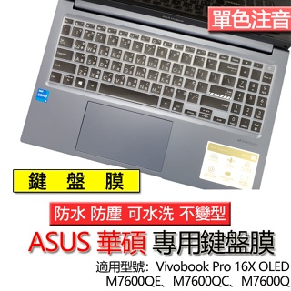ASUS Vivobook Pro 16X OLED M7600QE M7600QC M7600Q 注音 繁體 鍵盤膜