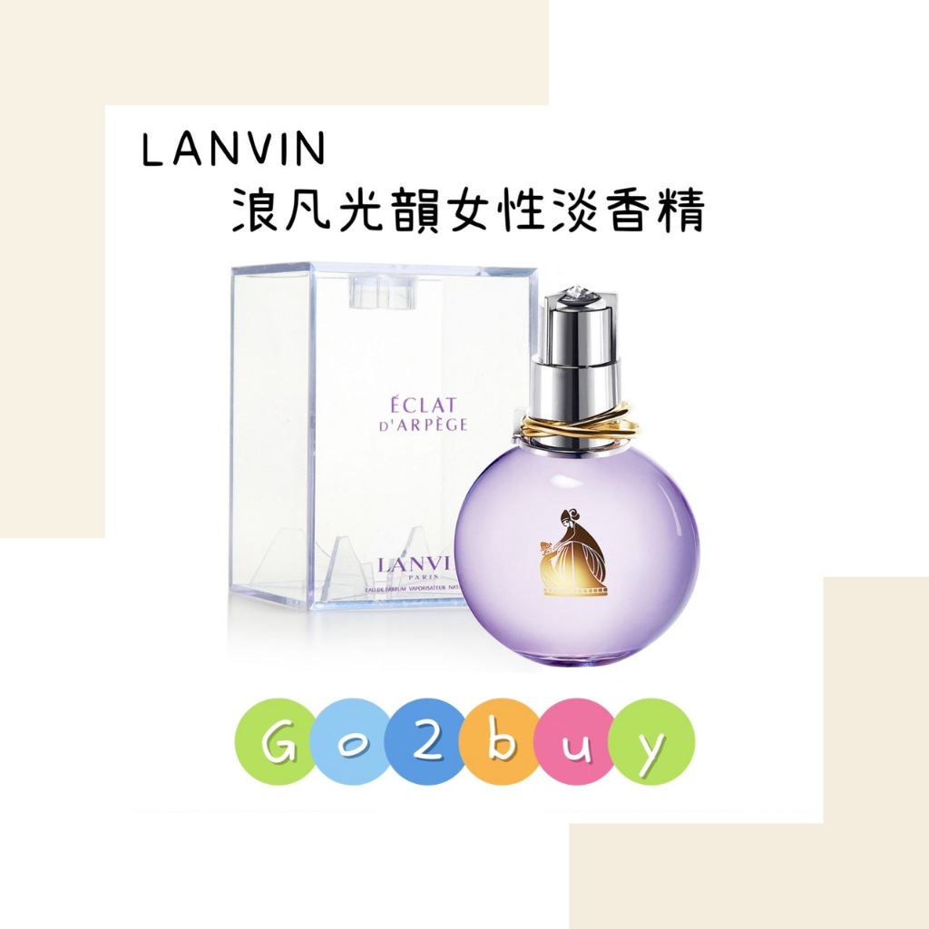 LANVIN Eclat D'arpege 浪凡 光韻女生淡香精 30ml 100ml 100ml tester