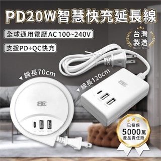 出國用～必備！臺灣製【PD20W智慧快充延長線】USB Type-C 充電器延長線 QC3.0 PD快充 【LD907】