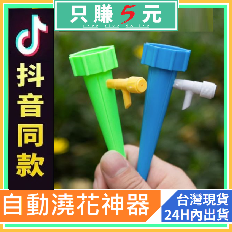 自動澆花器 自動滴水器 出差神器 懶人澆花神器 滴灌澆水器 滲水器 定時調節澆花 自動滴水器 自動澆花器 盆栽澆水 EM