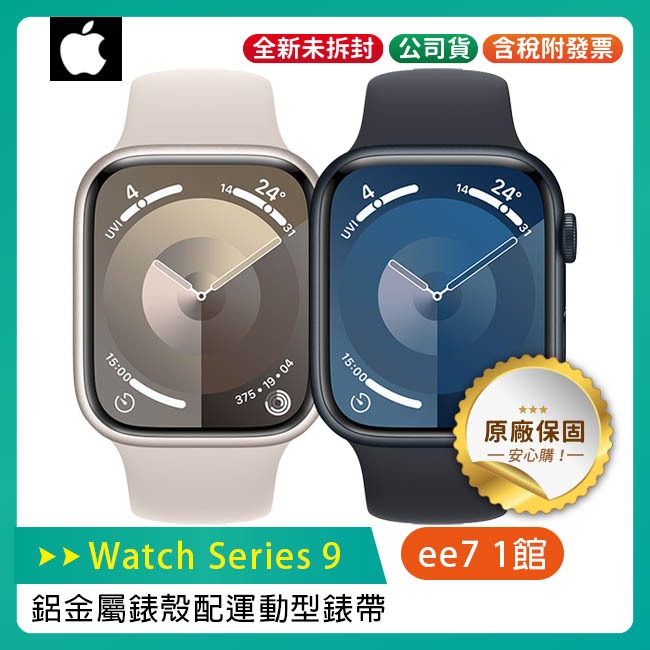 Apple Watch Series 9 GPS 鋁金屬錶殼配運動型錶帶(41mm / 45mm)