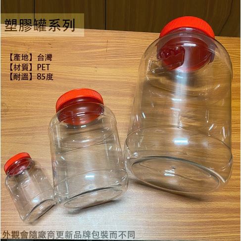 :::菁品工坊:::台灣製 PET 塑膠罐 4000cc 4公升 透明 收納罐 收納桶 零食罐 塑膠筒 塑膠桶 塑膠瓶