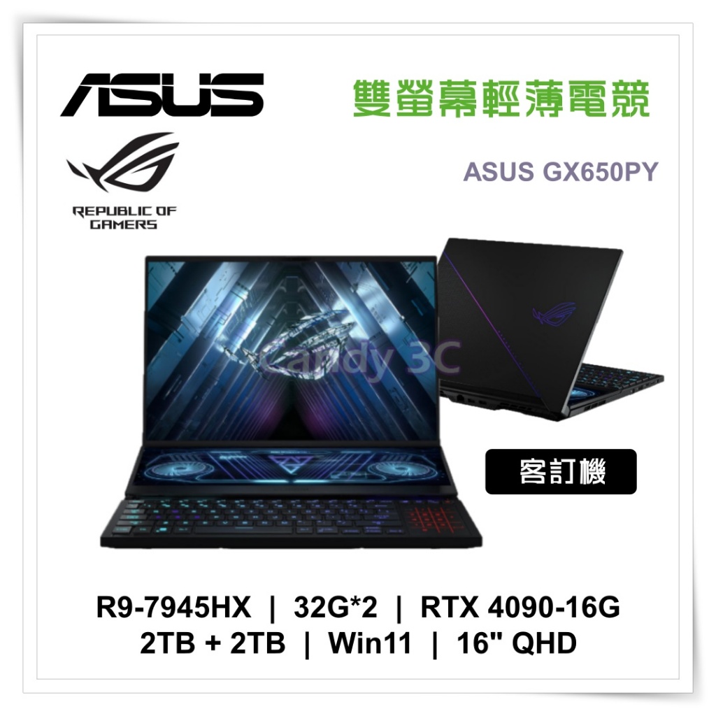 『Candy ღ 3c』華碩 ASUS GX650PY 16吋 雙螢幕電競 西風之神